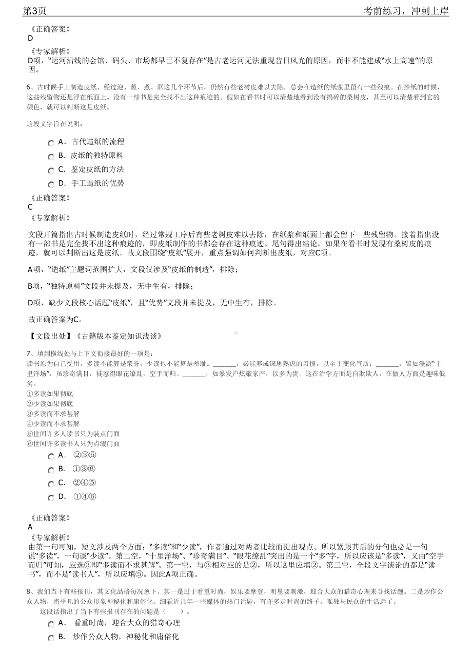 2023年江苏苏州高新区区管国有企业招聘笔试冲刺练习题（带答案解析）.pdf_第3页