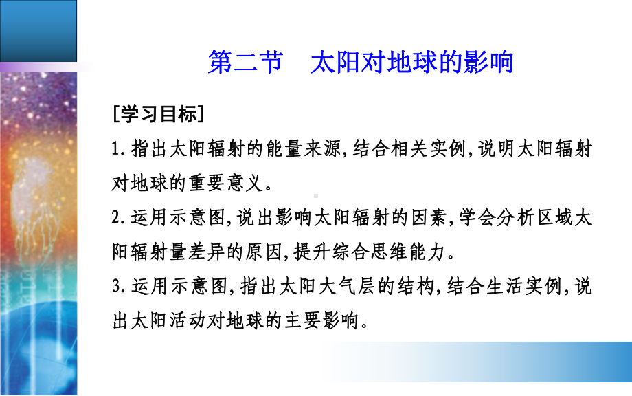 第一章第二节　太阳对地球的影响 ppt课件 (j12x共32张PPT)-2023新人教版（2019）《高中地理》必修第一册.ppt_第2页