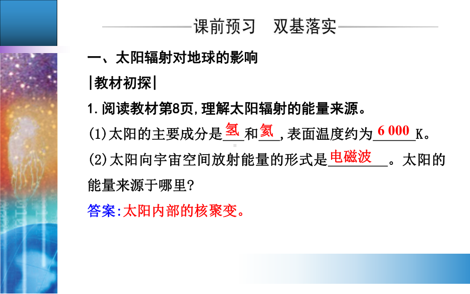 第一章第二节　太阳对地球的影响 ppt课件 (j12x共32张PPT)-2023新人教版（2019）《高中地理》必修第一册.ppt_第3页