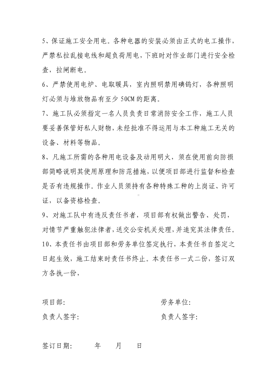 消防责任书参考模板范本.doc_第2页