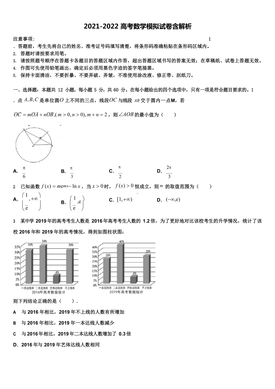 2022年河北省邯郸市九校高考数学三模试卷含解析.docx_第1页