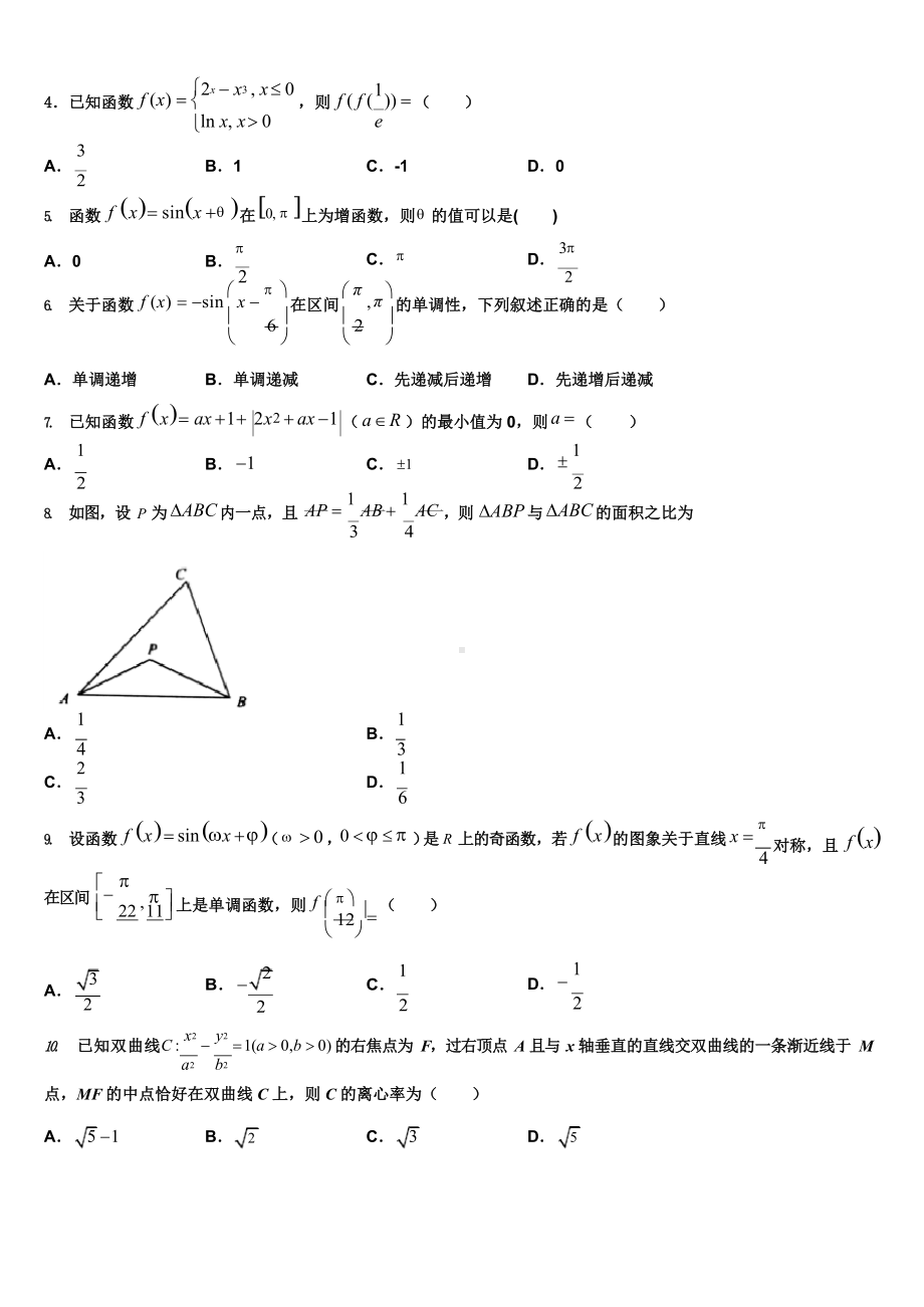 2022年河北省邯郸市九校高考数学三模试卷含解析.docx_第2页