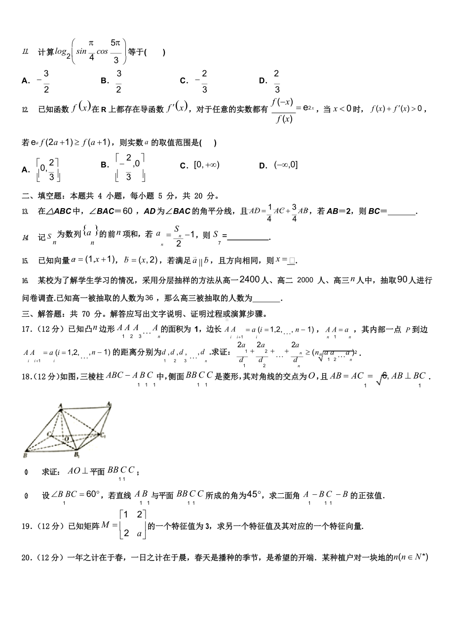 2022年河北省邯郸市九校高考数学三模试卷含解析.docx_第3页