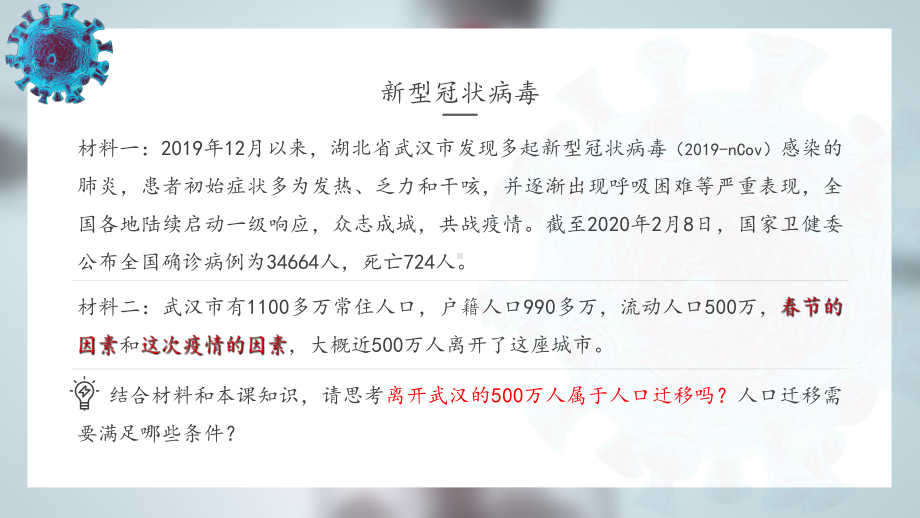 1.2 人口迁移 ppt课件 (j12x2)-2023新人教版（2019）《高中地理》必修第二册.pptx_第2页