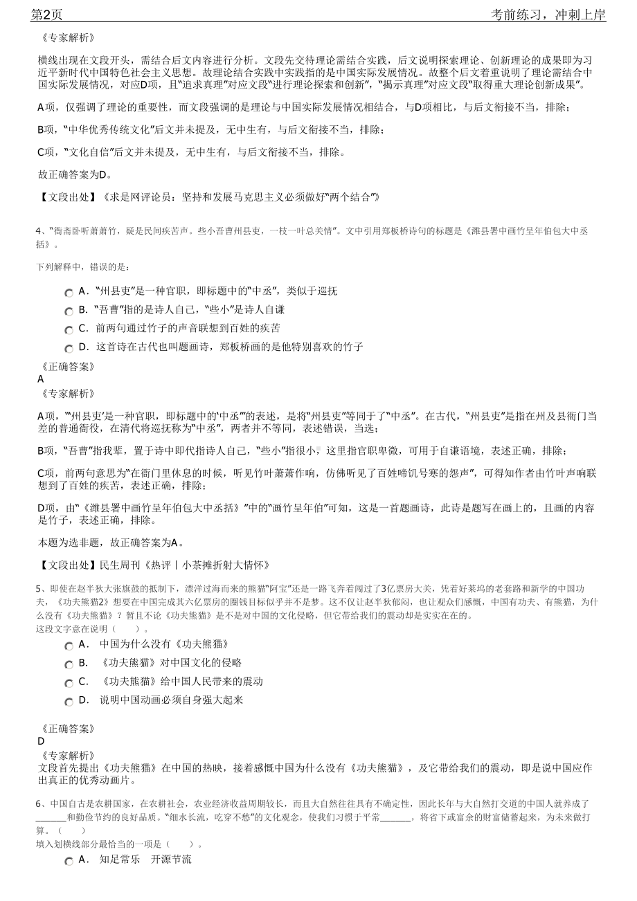 2023年山东济宁市梁山县属国有企业招聘笔试冲刺练习题（带答案解析）.pdf_第2页