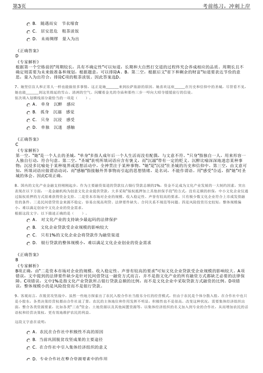 2023年山东济宁市梁山县属国有企业招聘笔试冲刺练习题（带答案解析）.pdf_第3页