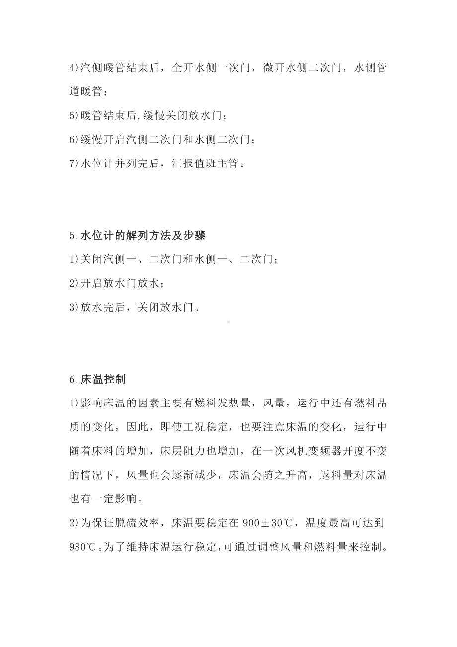 锅炉操作调整的注意事项.docx_第3页