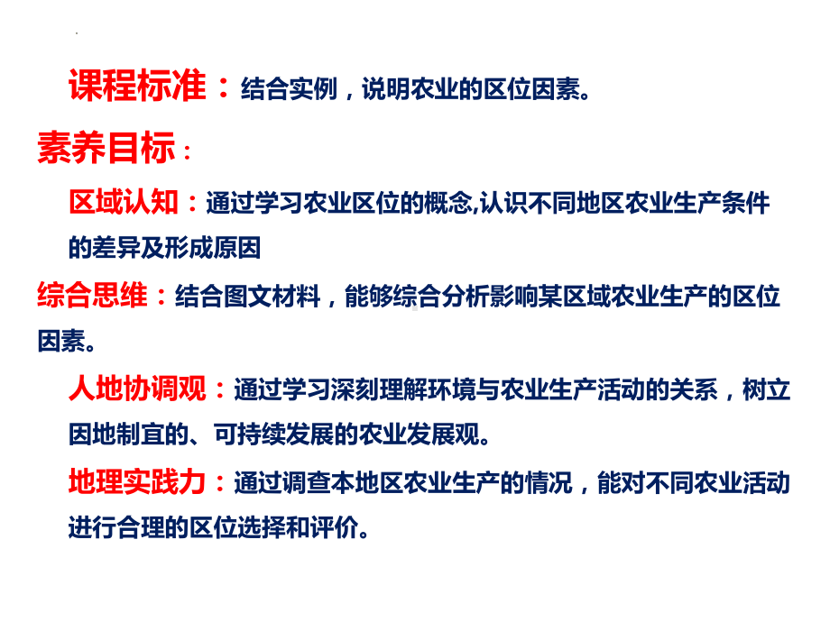 3.1农业区位因素及其变化 ppt课件 -2023新人教版（2019）《高中地理》必修第二册.pptx_第3页