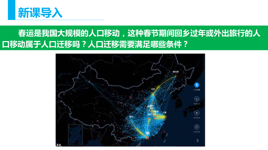 1.2人口迁移ppt课件 (j12x5)-2023新人教版（2019）《高中地理》必修第二册.pptx_第3页