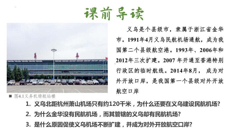 4.1+区域发展对交通运输布局的影响+ppt课件+ (2)-2023新人教版（2019）《高中地理》必修第二册.pptx_第2页