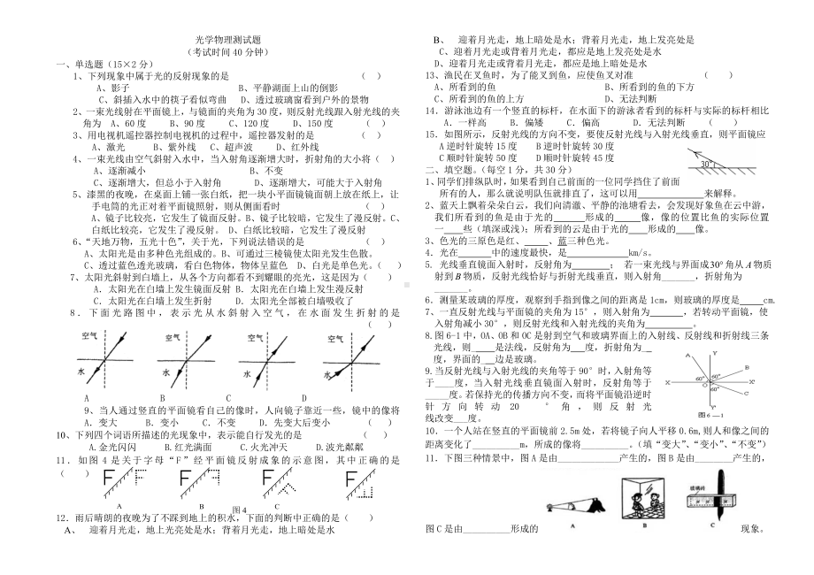 光学全部测试 .doc_第1页