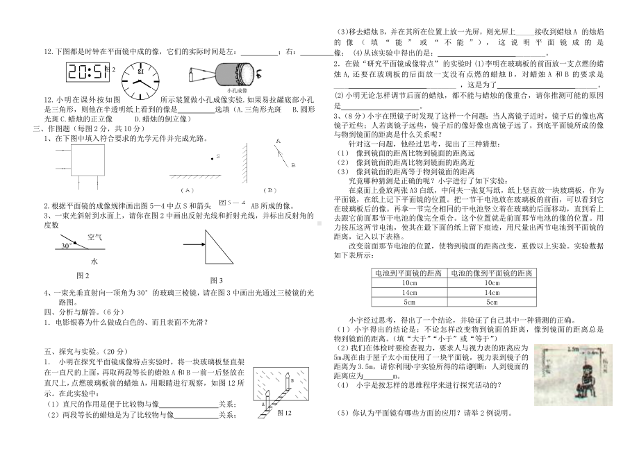 光学全部测试 .doc_第2页