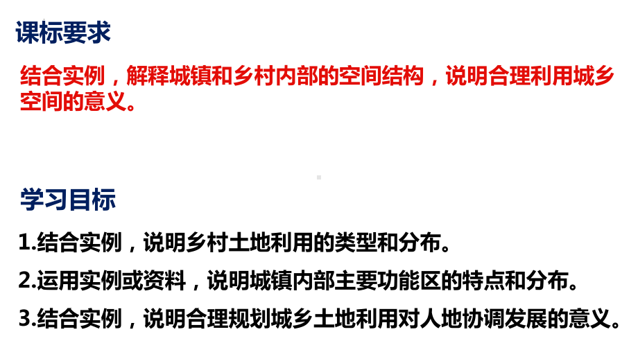 2.1乡村和城镇空间结构ppt课件 (j12x1)-2023新人教版（2019）《高中地理》必修第二册.pptx_第2页