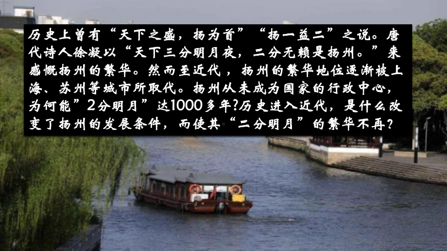 4.2交通运输布局对区域发展的影响 ppt课件-2023新人教版（2019）《高中地理》必修第二册.pptx_第2页