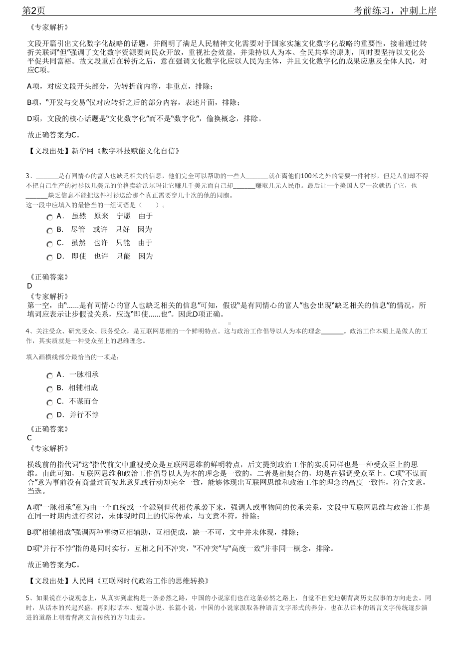 2023年浙江温州市苍南县国有企业招聘笔试冲刺练习题（带答案解析）.pdf_第2页