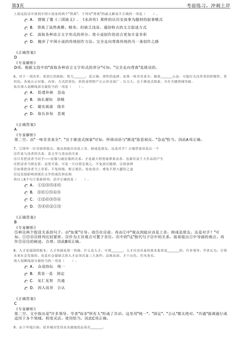 2023年浙江温州市苍南县国有企业招聘笔试冲刺练习题（带答案解析）.pdf_第3页