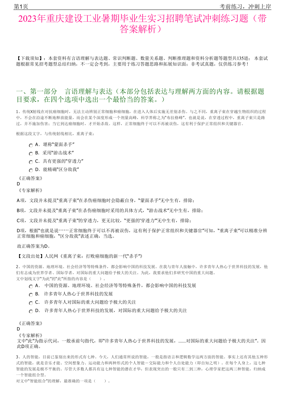 2023年重庆建设工业暑期毕业生实习招聘笔试冲刺练习题（带答案解析）.pdf_第1页