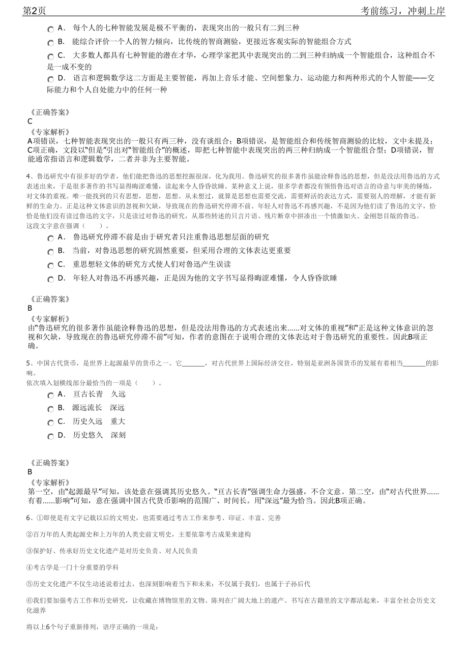 2023年重庆建设工业暑期毕业生实习招聘笔试冲刺练习题（带答案解析）.pdf_第2页