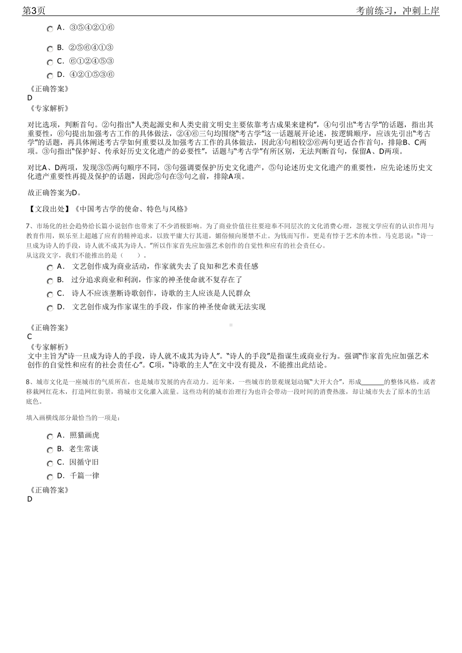 2023年重庆建设工业暑期毕业生实习招聘笔试冲刺练习题（带答案解析）.pdf_第3页