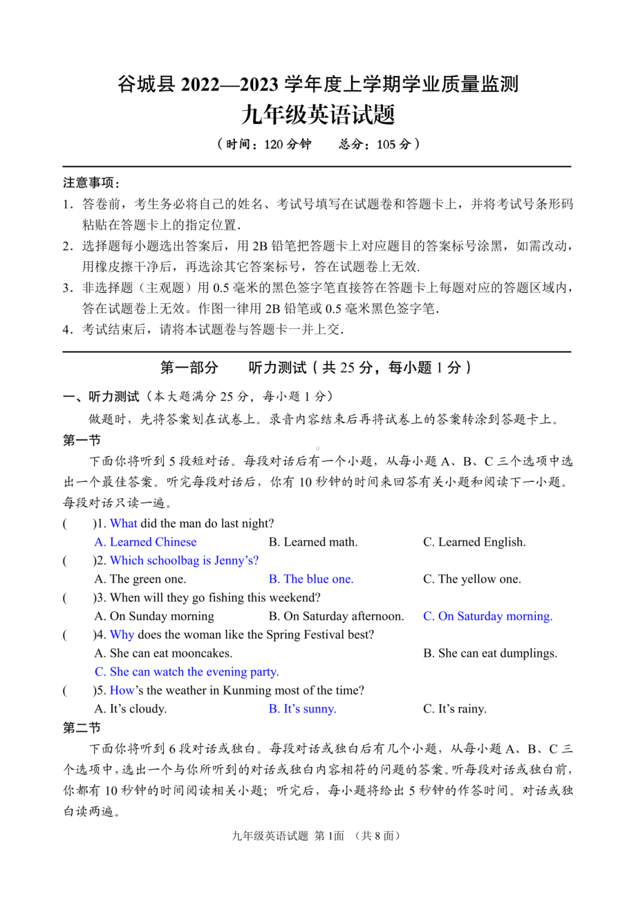 湖北省襄阳市谷城县2022-2023学年九年级上学期期末学业质量监测英语试卷 - 副本.pdf_第1页