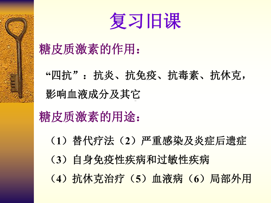 12甲状腺激素、降血糖药 .ppt_第1页