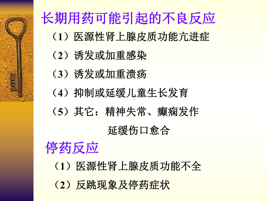 12甲状腺激素、降血糖药 .ppt_第2页