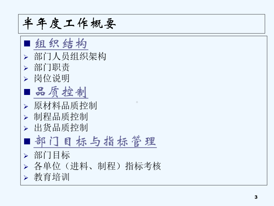 1-品质部年度工作计划-课件.ppt_第3页