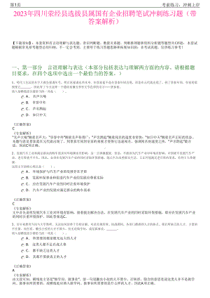 2023年四川荥经县选拔县属国有企业招聘笔试冲刺练习题（带答案解析）.pdf