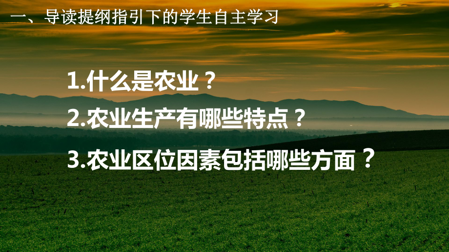 3.1.1农业区位因素ppt课件 (j12x2)-2023新人教版（2019）《高中地理》必修第二册.pptx_第2页