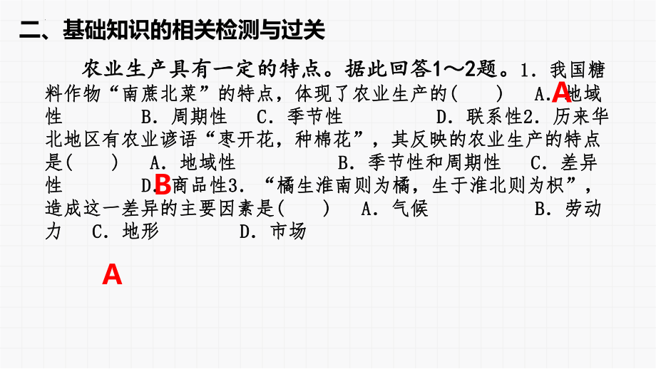 3.1.1农业区位因素ppt课件 (j12x2)-2023新人教版（2019）《高中地理》必修第二册.pptx_第3页