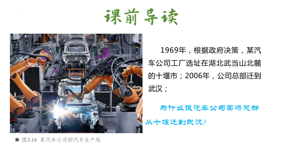 2.2+工业区位因素及其变化ppt课件++-2023新人教版（2019）《高中地理》必修第二册.pptx_第2页