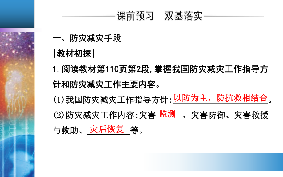 第六章第三节　防灾减灾 ppt课件 (j12x共32张PPT)-2023新人教版（2019）《高中地理》必修第一册.ppt_第3页