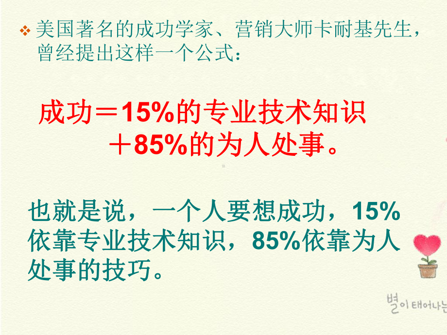 《人际关系和谐共处》主题班会ppt课件.pptx_第3页