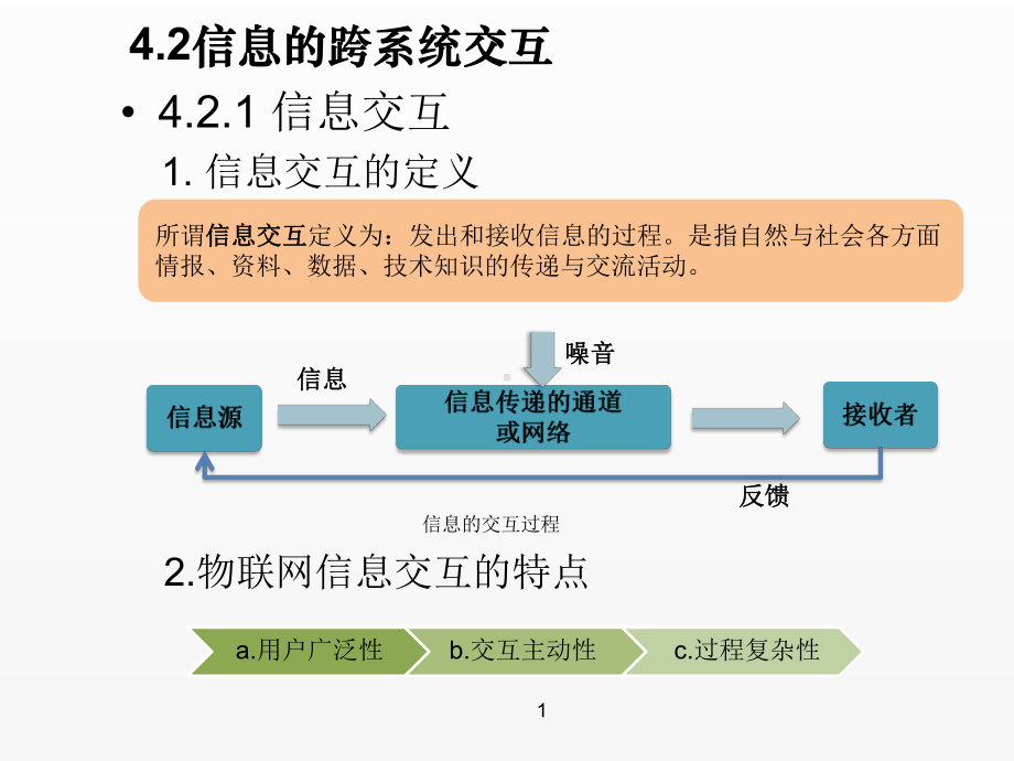 《物联网智能信息处理》课件第四章 物联网的智能信息处理-第二节checked.pptx_第2页