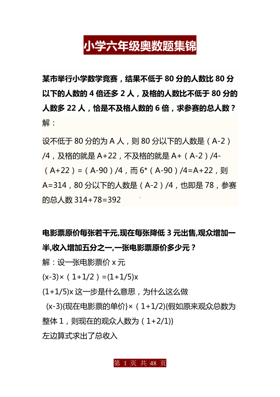 小学六年级奥数题集锦(全面).doc_第1页