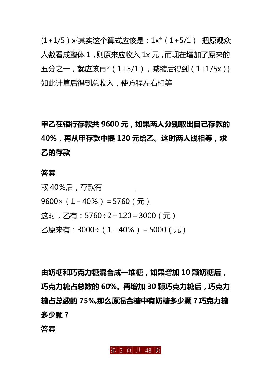 小学六年级奥数题集锦(全面).doc_第2页