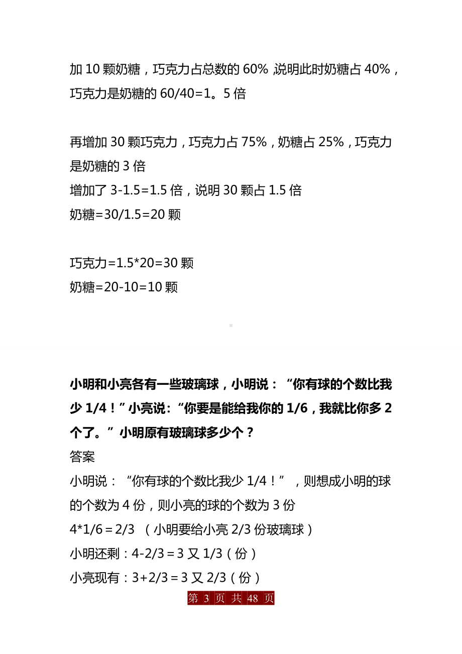 小学六年级奥数题集锦(全面).doc_第3页