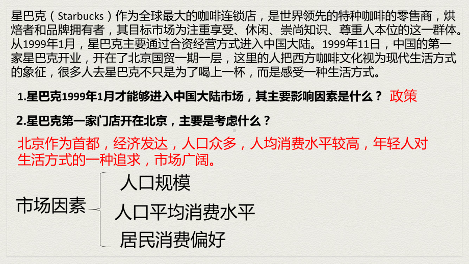 3.3 服务业区位因素及其变化 ppt课件 (j12x3)-2023新人教版（2019）《高中地理》必修第二册.pptx_第2页