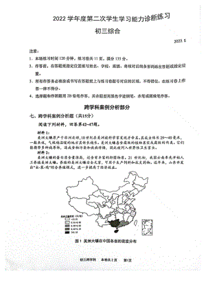 上海市虹口区2023届九年级中考二模跨学科综合试卷+答案.pdf