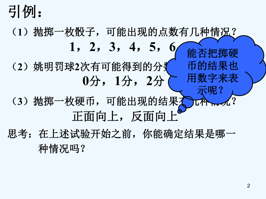 1离散型随机变量及其分布列(公开课)-课件.ppt_第2页