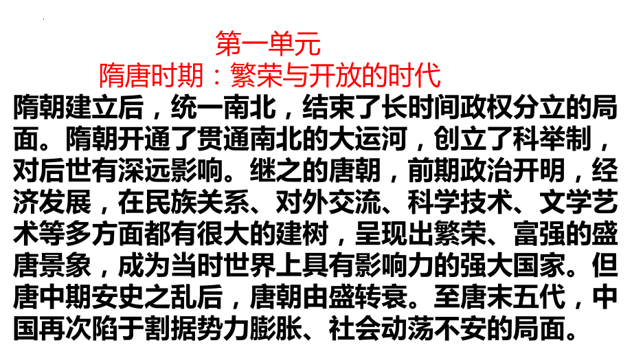 1.1隋朝的统一与灭亡ppt课件 (j12x1)-（部）统编版七年级下册《历史》(010).pptx_第2页