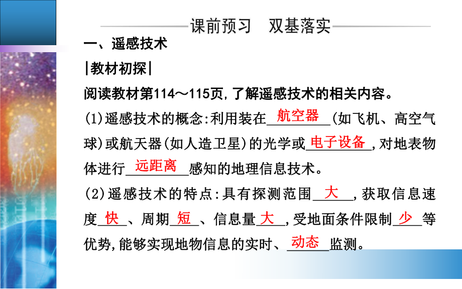 第六章第四节　信息技术在防灾减灾中的应用 ppt课件 (j12x共26张PPT)-2023新人教版（2019）《高中地理》必修第一册.ppt_第3页