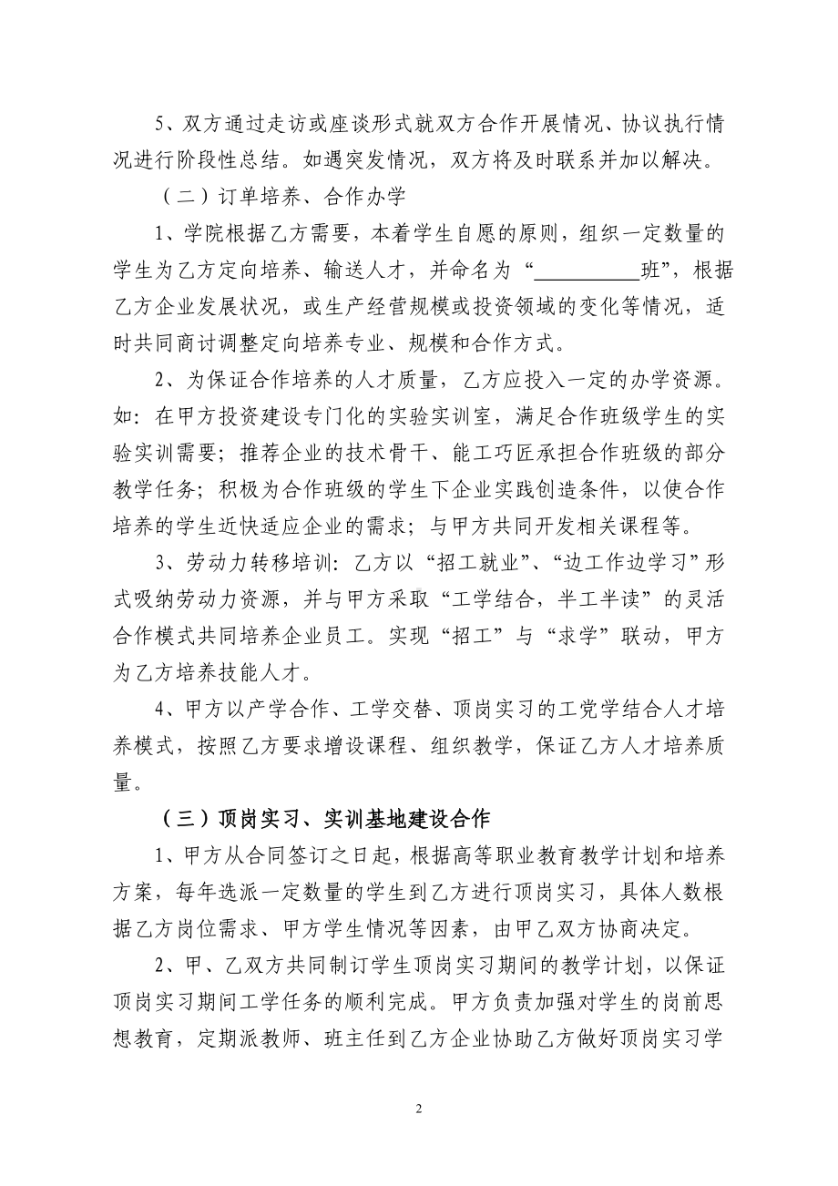 校企合作协议书参考模板范本.doc_第2页