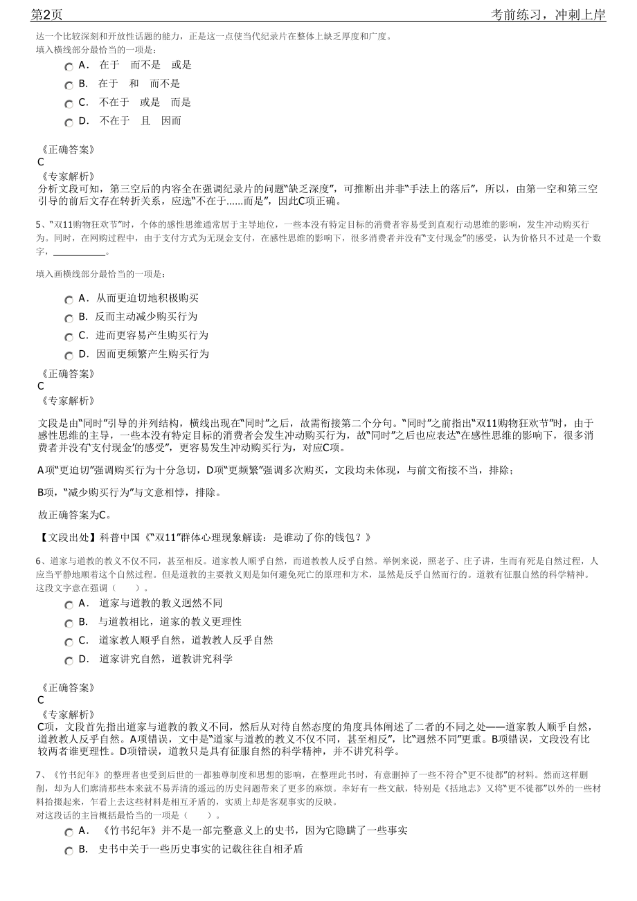 2023年山东青岛啤酒管理培训生校园招聘笔试冲刺练习题（带答案解析）.pdf_第2页