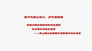 2.1乡村和城镇空间结构之成因与合理利用 ppt课件-2023新人教版（2019）《高中地理》必修第二册.pptx