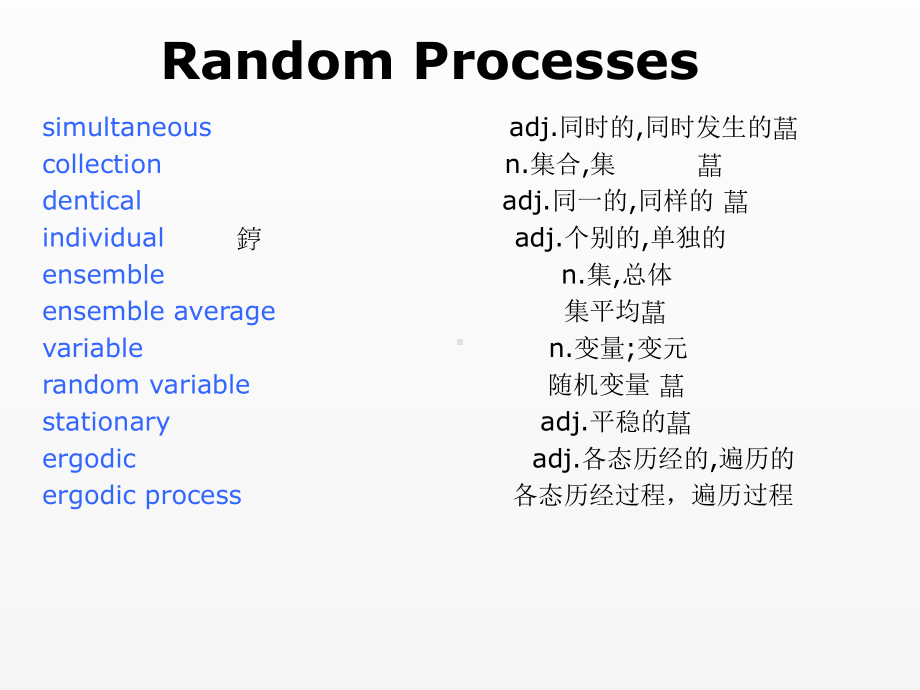 《通信与电子信息科技英语》课件unit 1.ppt_第1页