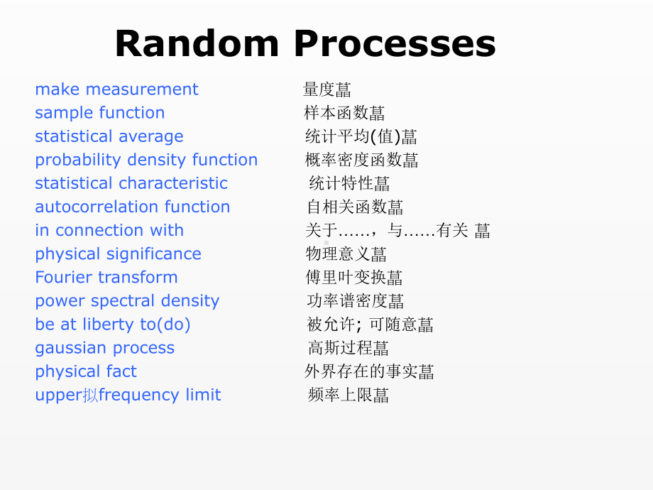 《通信与电子信息科技英语》课件unit 1.ppt_第3页