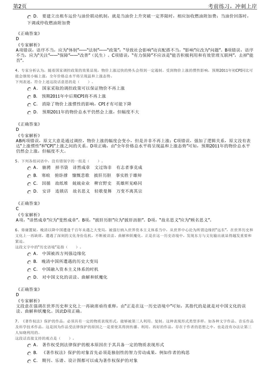 2023年贵州余庆县构皮滩供销合作社招聘笔试冲刺练习题（带答案解析）.pdf_第2页