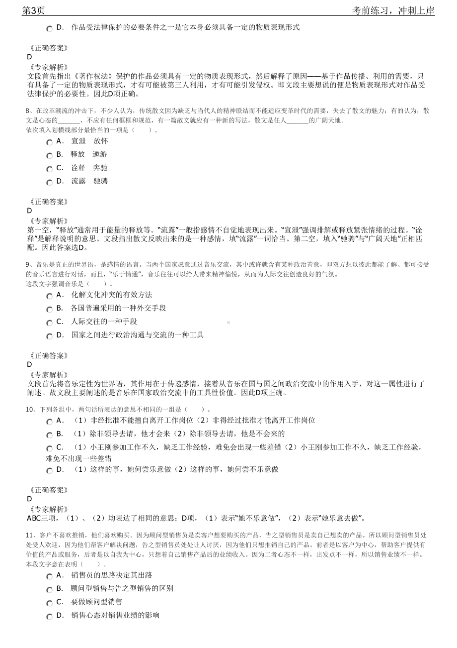 2023年贵州余庆县构皮滩供销合作社招聘笔试冲刺练习题（带答案解析）.pdf_第3页