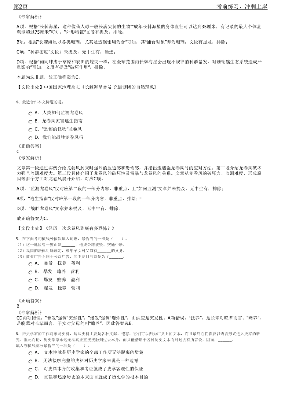 2023年山东省齐天医药有限责任公司招聘笔试冲刺练习题（带答案解析）.pdf_第2页